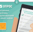 Опрос на портале «Добродел» - ГАУЗ МО ЦГБ им. М.В. Гольца
