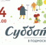 20 апреля 2019 года в 10-00 часов состоится общеобластной субботник - Газета Ключ