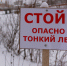 Жителей Фрязина предостерегают от выхода на тонкий лёд - Газета Ключ