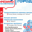В этом году городу Фрязино исполняется 70 лет - Единая Россия