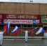 Праздничное мероприятие, посвященное Дню Государственного флага Российской Федерации, прошло во Фрязино по инициативе местного отделения партии «Единая Россия» - Единая Россия